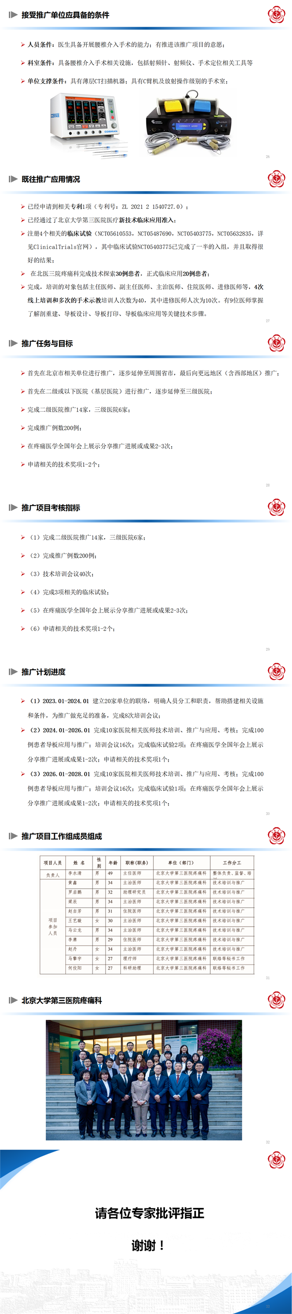 3D打印导板技术在腰椎介入手术中的应用与推广-李水清_02.png